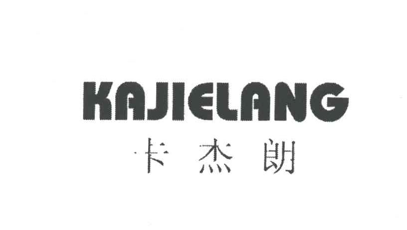 卡杰朗