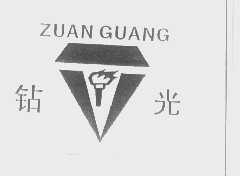 钻光
