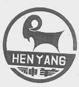 神羊   HEN YANG