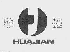 华健