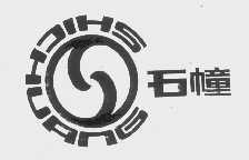 石幢