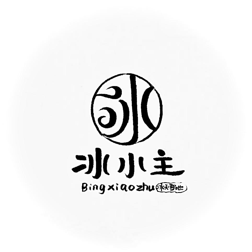 冰 冰小主 冰天雪地