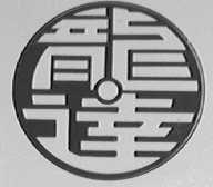 龙达