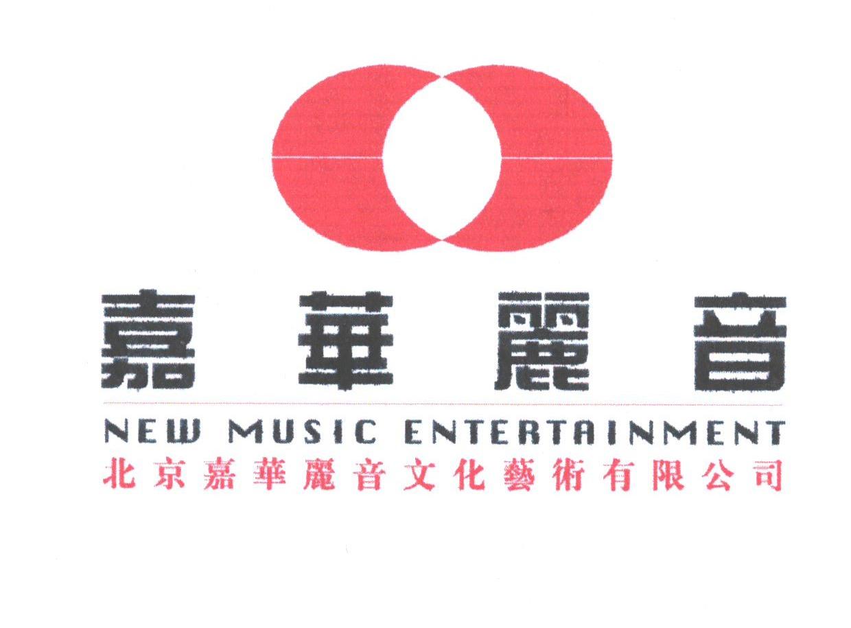 嘉华丽音