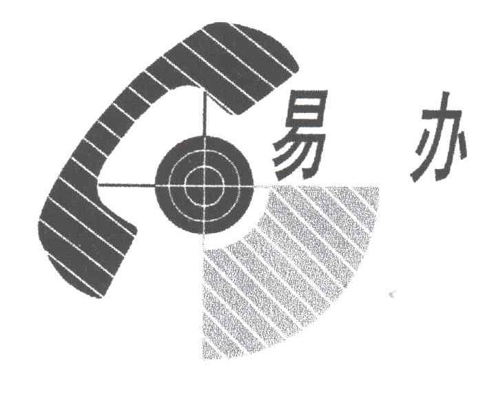 易办