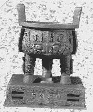 世纪宝鼎