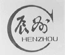 辰州
