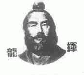 龙挥
