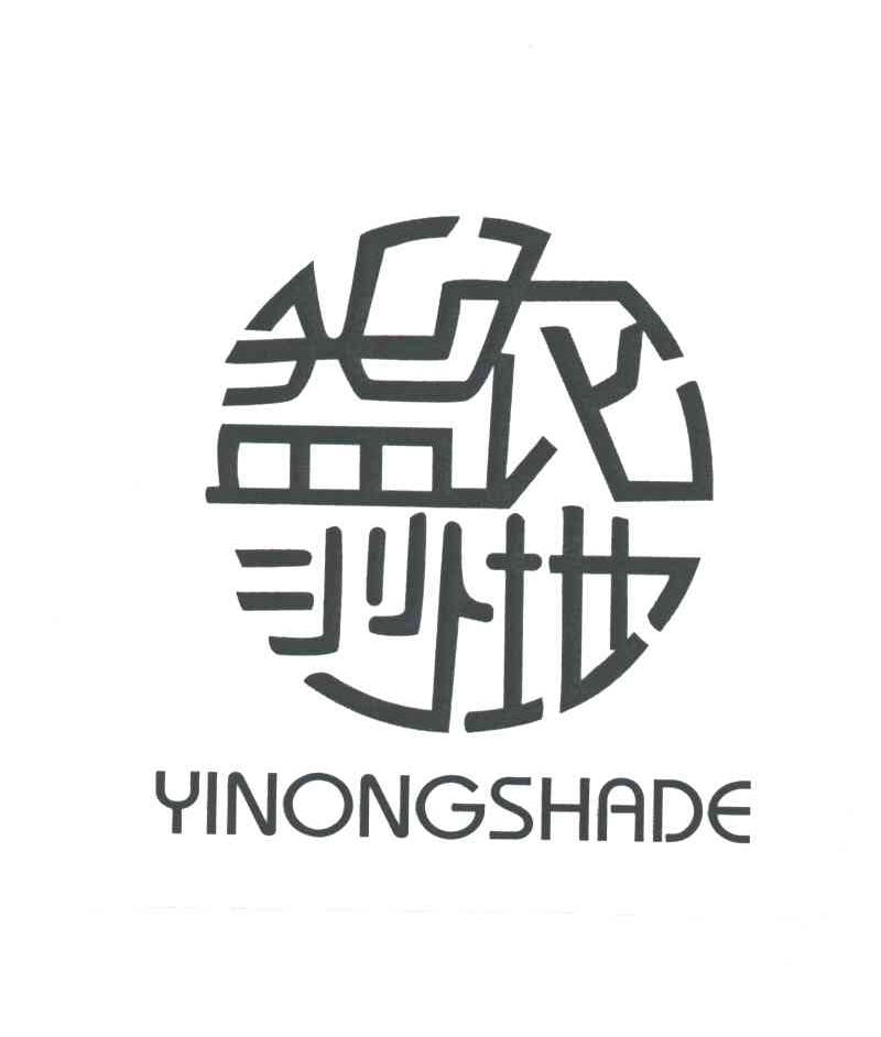 益农沙地;YINONGSHADE
