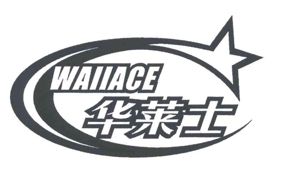 华莱士;WALLACE