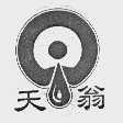 天翁