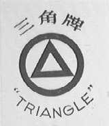 三角
