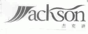 杰克逊;JACKSON