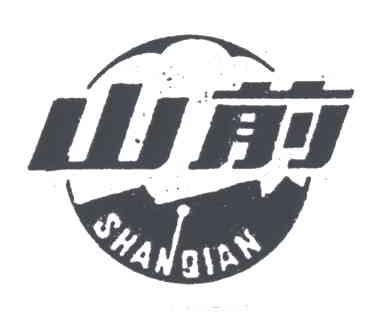 山前