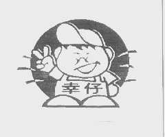 幸仔