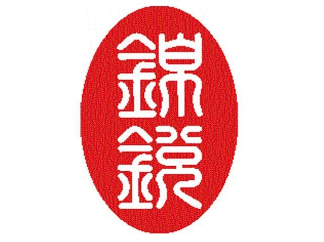 锦锐