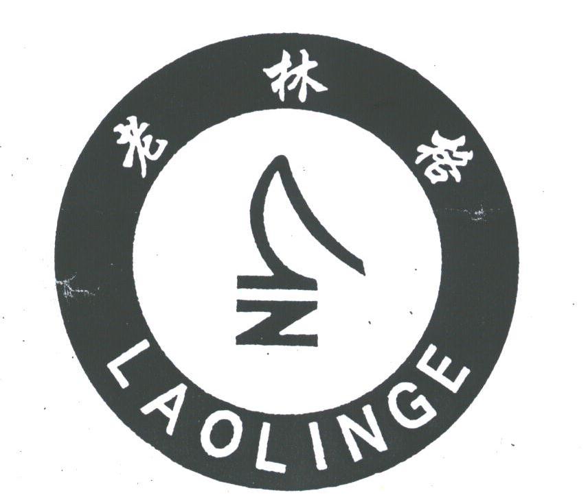 老林格