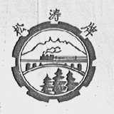 松涛