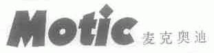 麦克奥迪;MOTIC