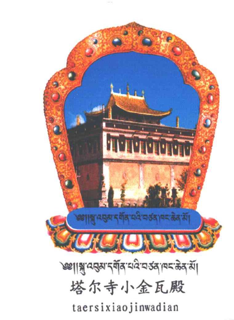 塔尔寺小金瓦殿
