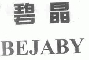碧晶;BEJABY