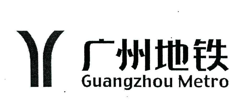 广州地铁;GUANG ZHOUMETRO