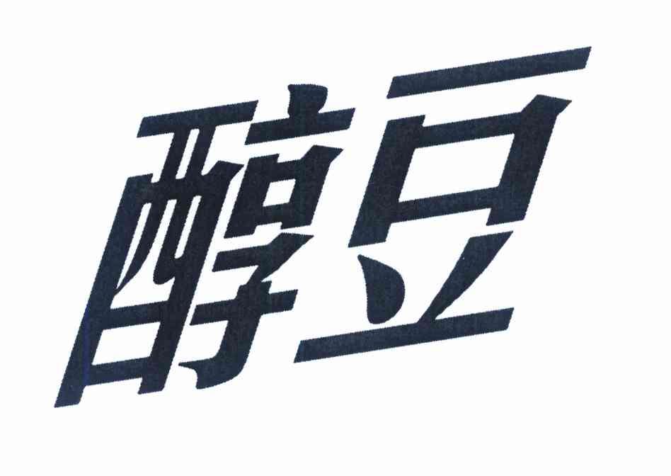 醇豆