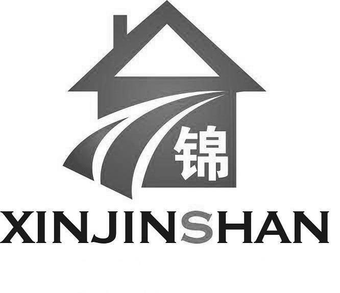 锦 XINJINSHAN