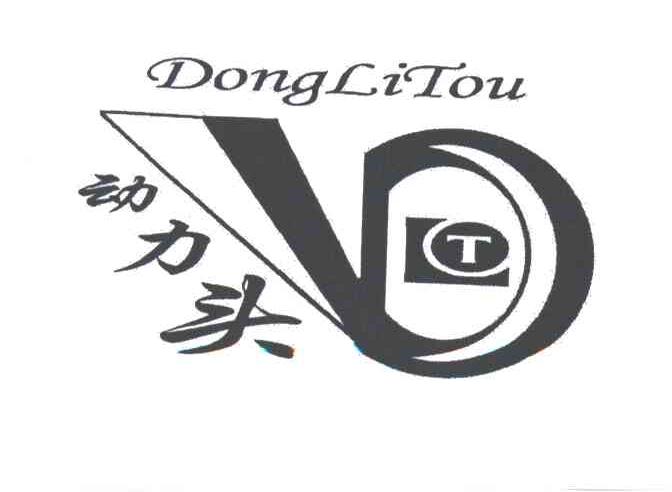动力头