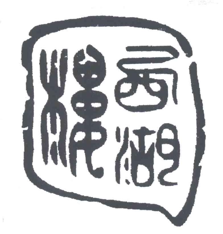 西湖楼