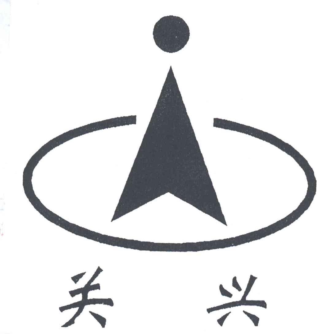 关兴