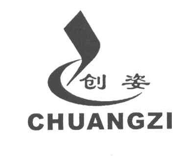 创姿