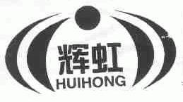 辉虹