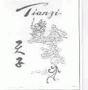 天子