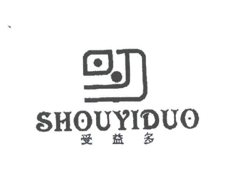 受益多
