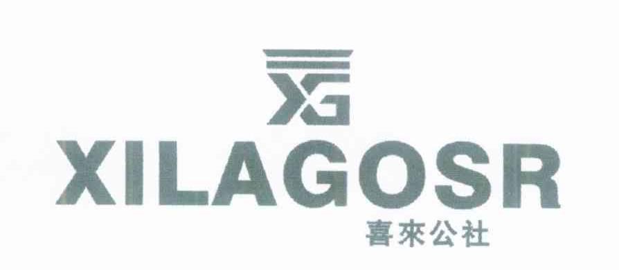 喜来公社 XG XILAGOSR