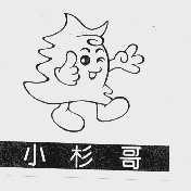 小杉哥
