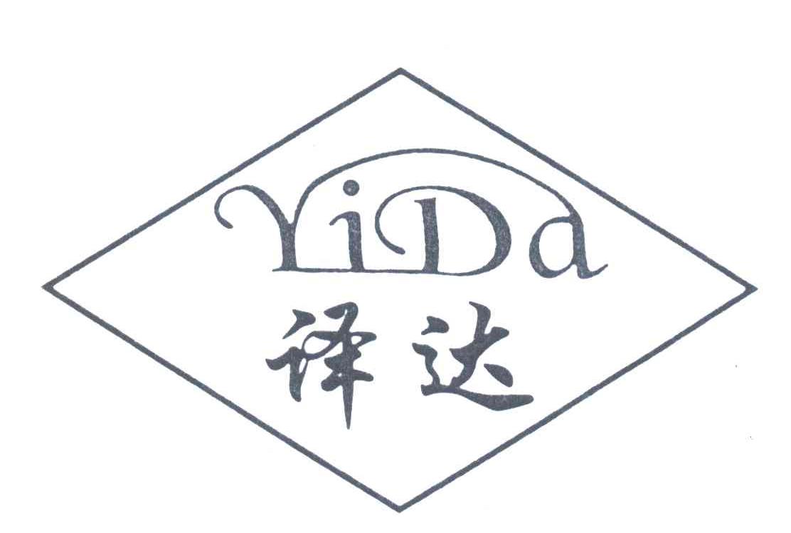 译达