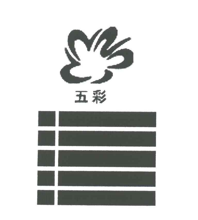 五彩
