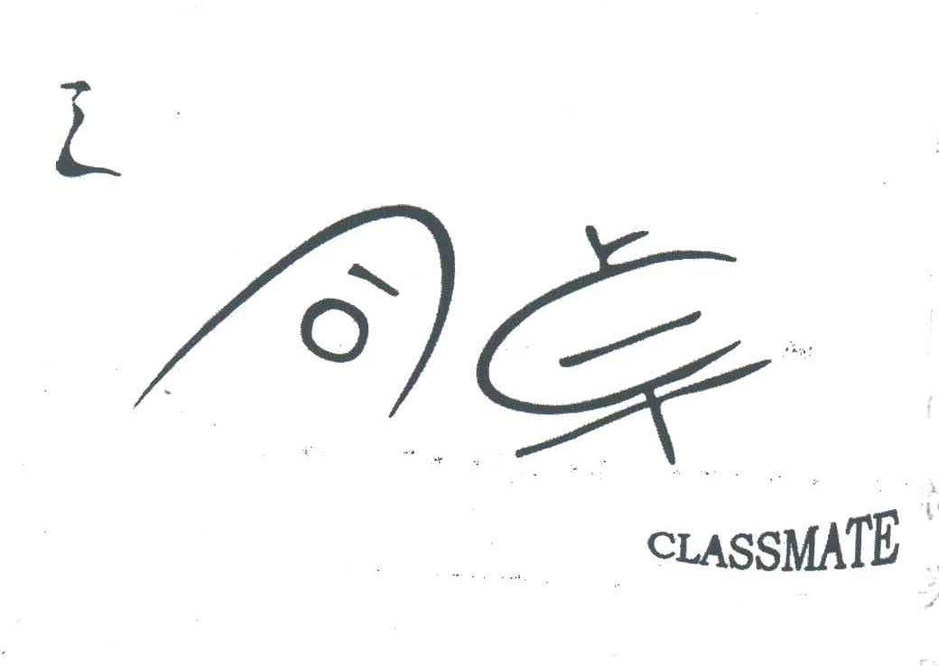 同卓;CLASSMATE