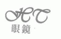 眼镜