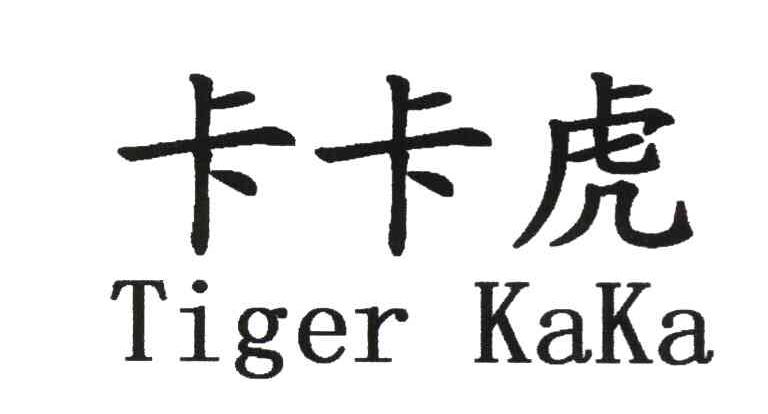 卡卡虎 TIGER KAKA