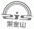 紫金山;ZJS