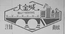 大金城