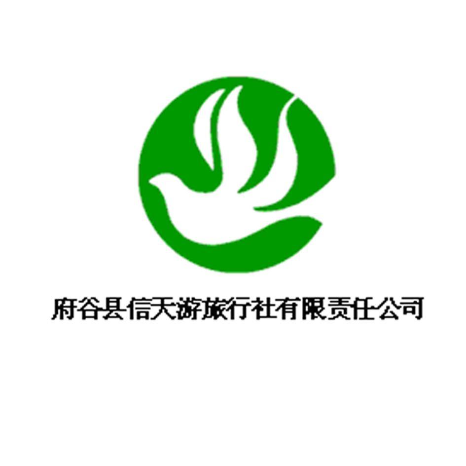 府谷县信天游旅行社有限责任公司
