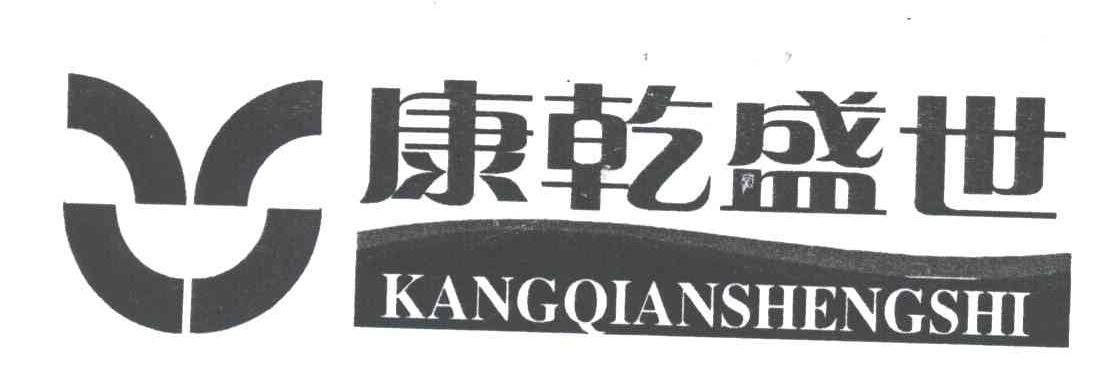 康乾盛世