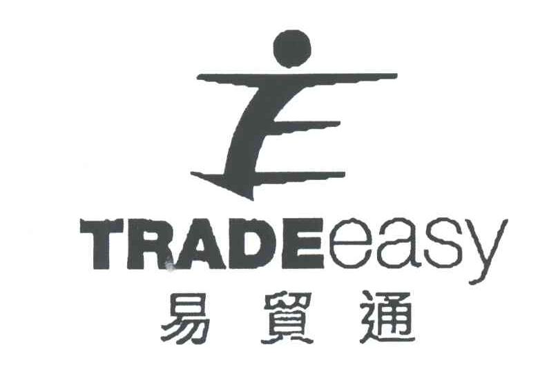 易贸通
