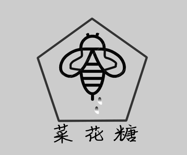 菜花糖
