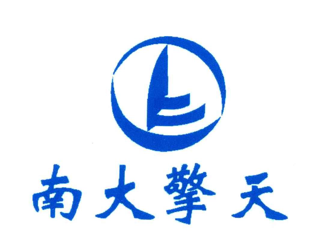 南大擎天