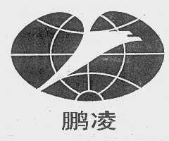 鹏凌